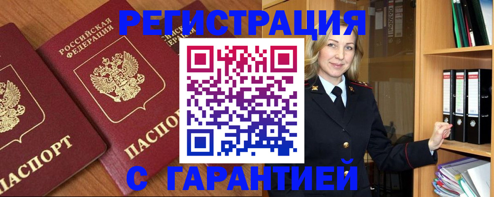 временная регистрация недорого в Сарапуле