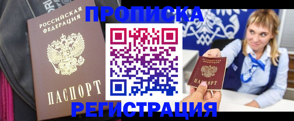 прописка для школы в Сарапуле